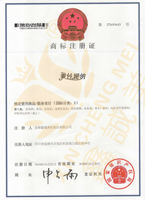 成都鑫誠(chéng)美榮譽(yù)資質(zhì)。