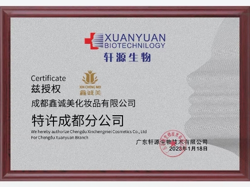 成都鑫誠(chéng)美榮譽(yù)資質(zhì)。