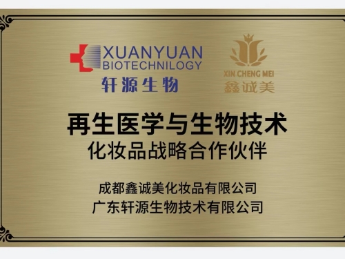 成都鑫誠(chéng)美榮譽(yù)資質(zhì)。