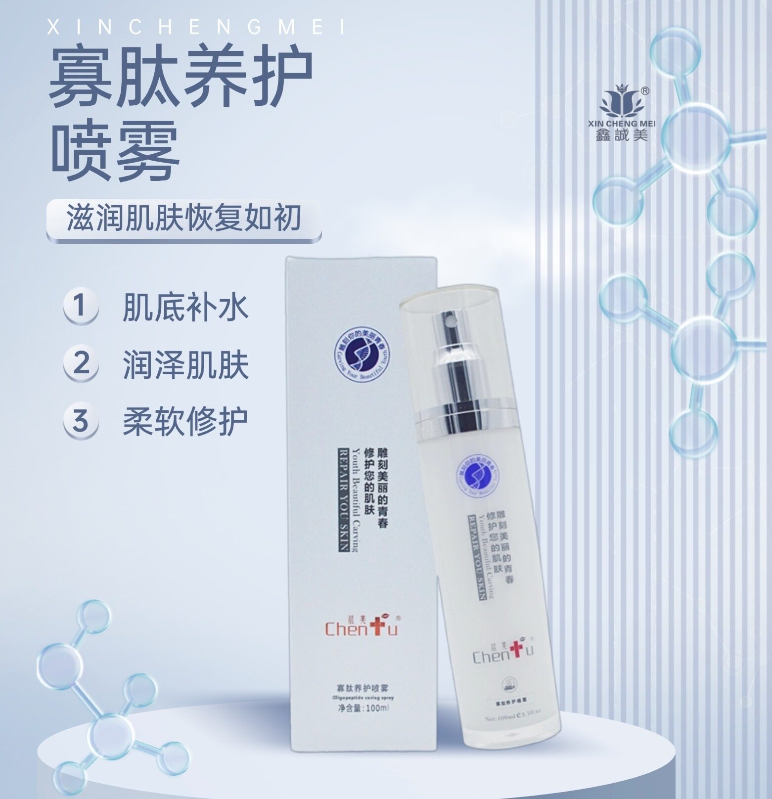 漳平寡肽養(yǎng)護噴霧